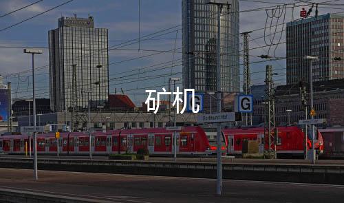矿机-包杀平台源码-zunyueyuanma.com