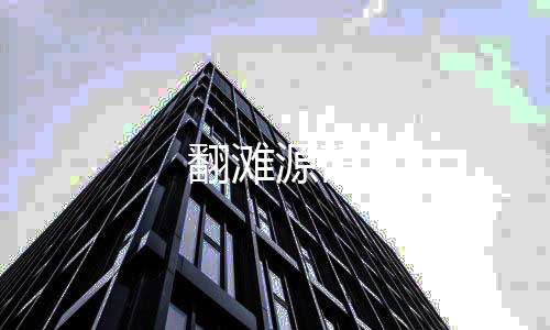 翻滩源码-微星娱乐源码-zunyueyuanma.com