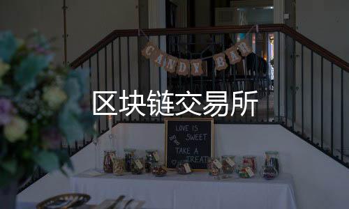 区块链交易所-多语言投资盘-zunyueyuanma.com