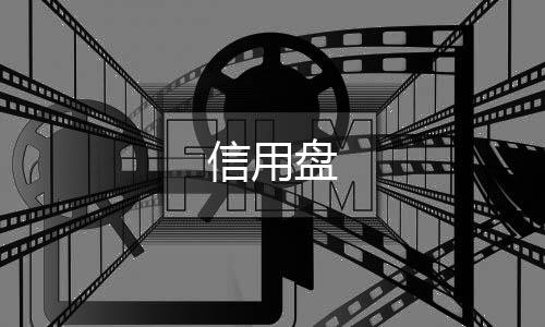 信用盘-跑得快-zunyueyuanma.com