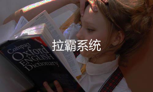 拉霸系统-算例租赁源码-zunyueyuanma.com