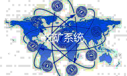 挖矿系统-足球竟彩-zunyueyuanma.com