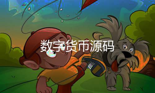 数字货币源码-投资理财源码-zunyueyuanma.com