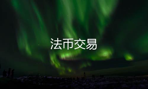 法币交易-商城源码-zunyueyuanma.com