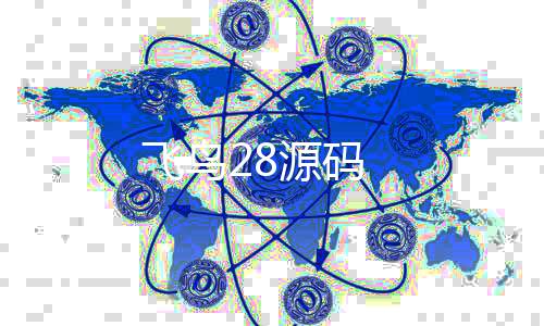 飞鸟28源码-熊猫互娱-zunyueyuanma.com