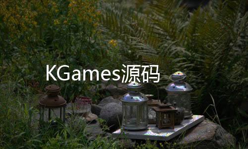 KGames源码-跑分平台源码-zunyueyuanma.com