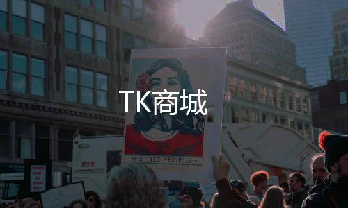 TK商城-真人视讯-zunyueyuanma.com